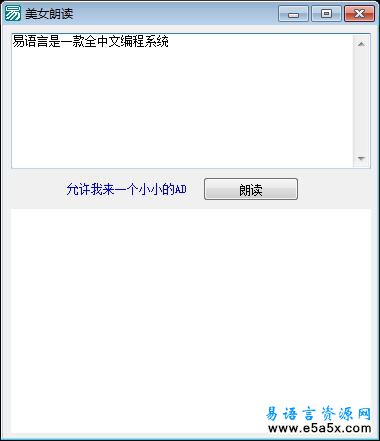 易语言美女朗读源码