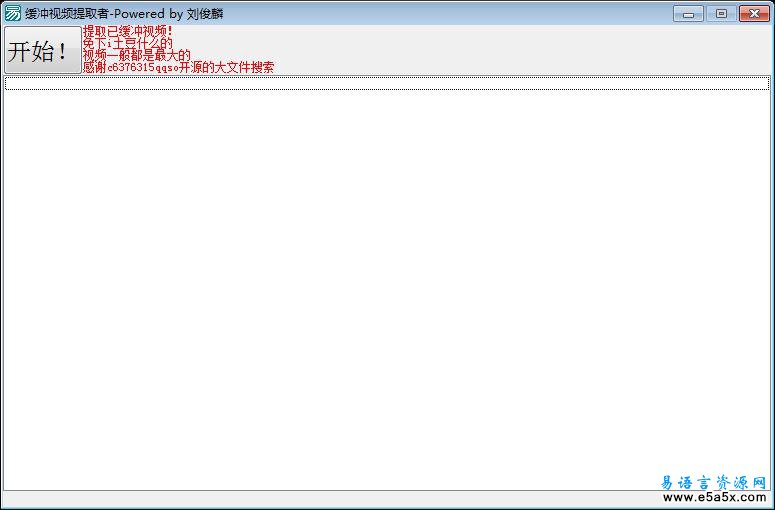 易语言视频缓冲提取源码