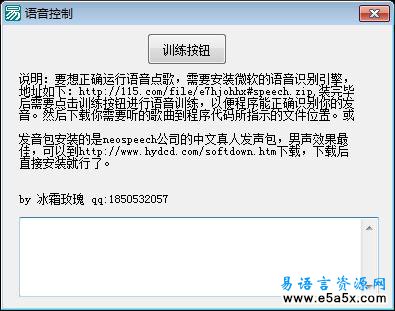 易语言语音点歌源码