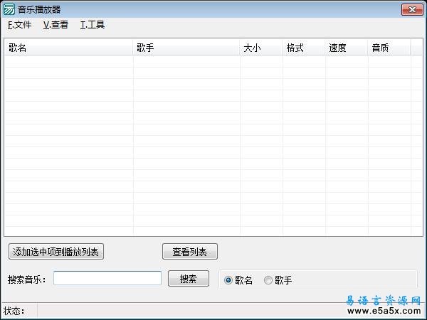 易语言音乐在线播放器源码