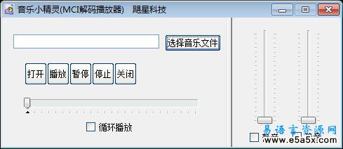 易语言音乐小精灵源码