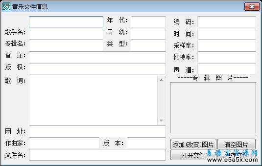 易语言音乐文件信息读取源码