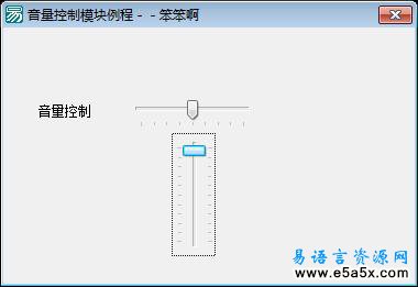 音量控制模块
