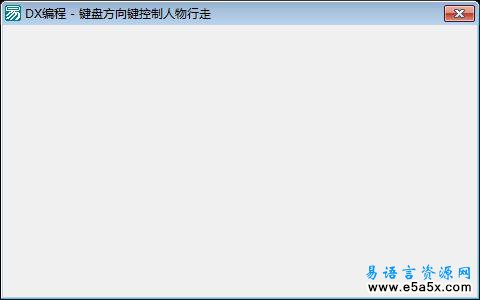 使用方向键控制人物行走