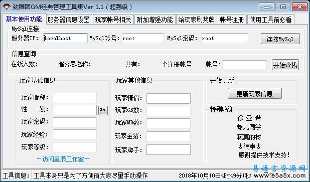 劲舞团GM管理工具易语言源码