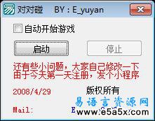 对对碰铺助小工具