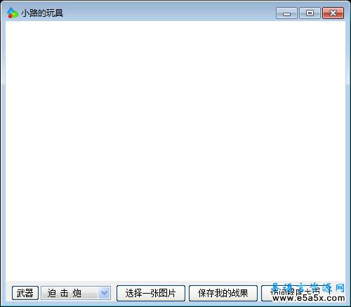 小路的玩具易语言源码