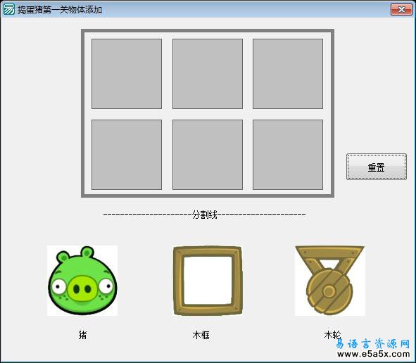 捣蛋猪添加物体易语言源码