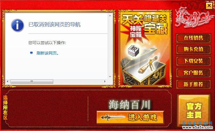 支持盛大英雄和商铺的传奇登陆器