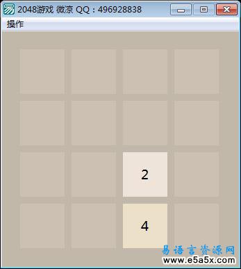 易语言2048游戏源码