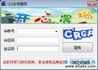 易语言QQ快乐农场辅助源码