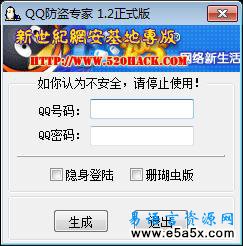 易语言QQ防盗专家1.2