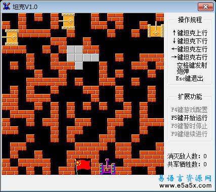 易语言坦克大战V1.0 单机版