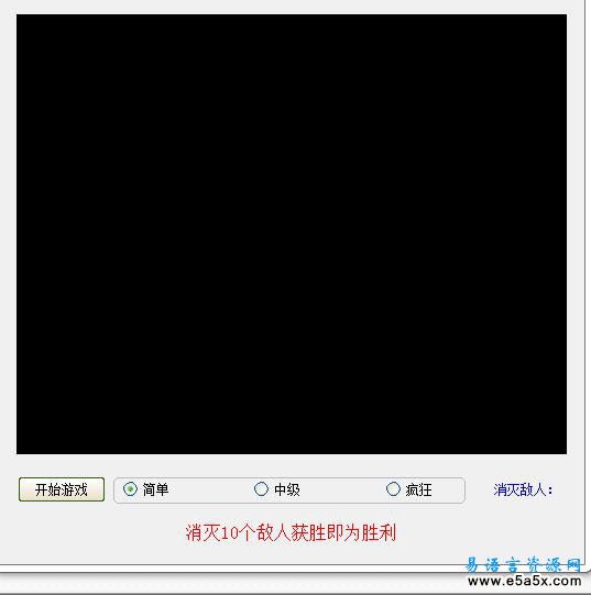 易语言坦克大战游戏源码