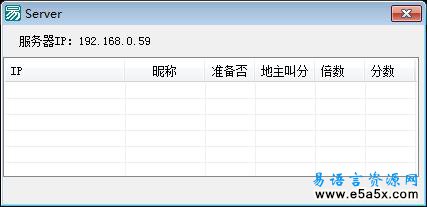 易语言局域网斗地主游戏源码