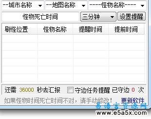 易语言征途游戏提醒器