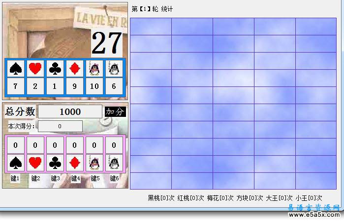 易语言扑克压赔小游戏源码