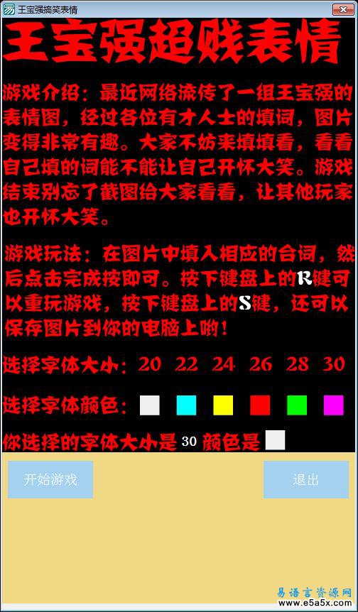 易语言搞笑表情制作源码