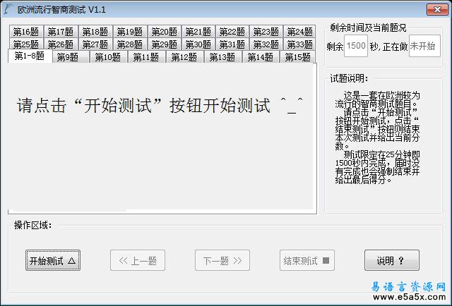 易语言智力测试题源码