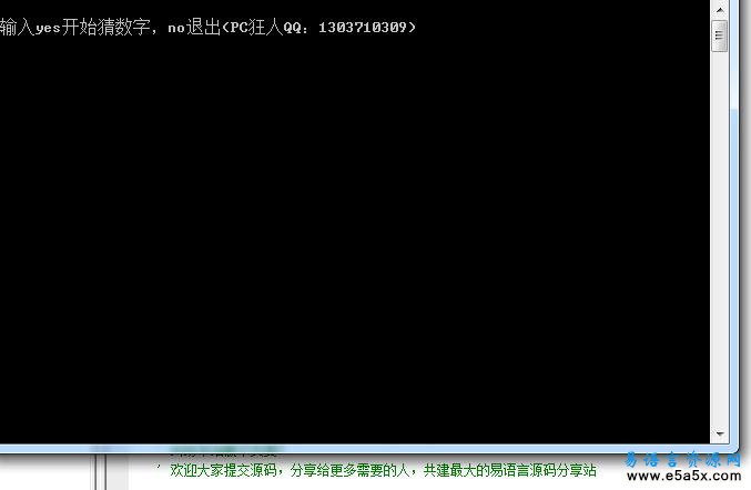 易语言猜数字控制台游戏