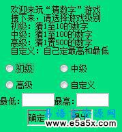 易语言猜数字游戏源码