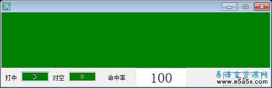 易语言瞄准训练源码