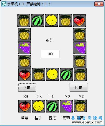 易语言简易水果机源码