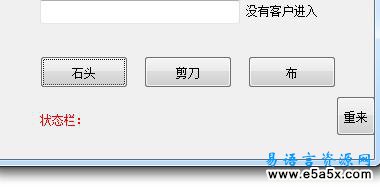 易语言网络猜拳游戏源码