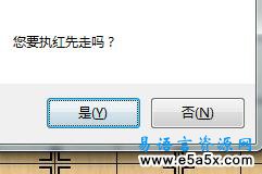 易语言象棋桌面小游戏源码