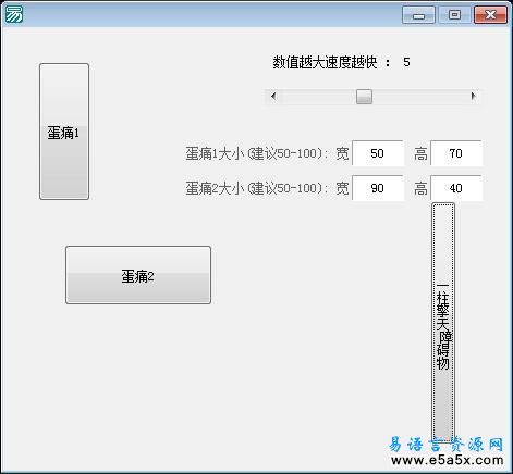 易语言障碍物反弹源码