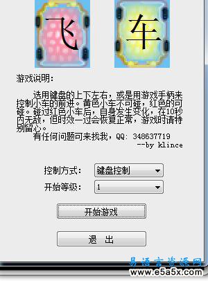 易语言飞车游戏