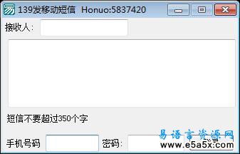 139邮箱发短信易语言源码