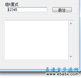 3d组6复式拆单器