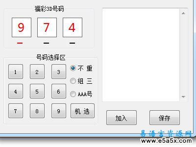 3D选号器易语言源码