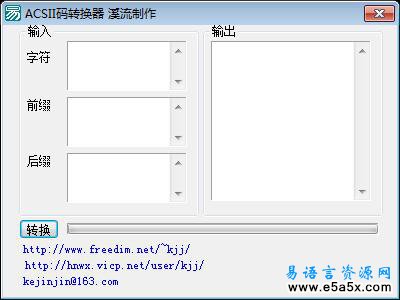 ACSII码转换器