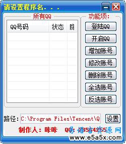 QQ多帐号登陆器