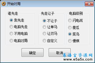 曙光象棋1.0易语言源码