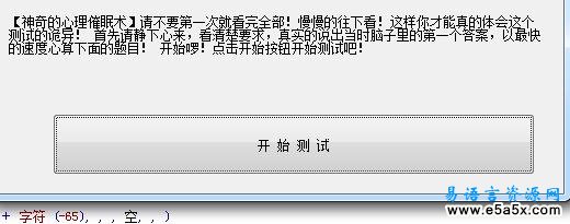 诡异心理游戏易语言源码