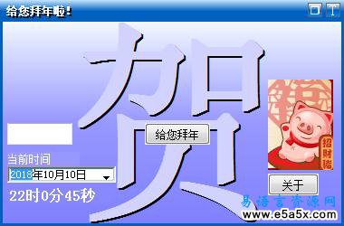 趣味小拜年