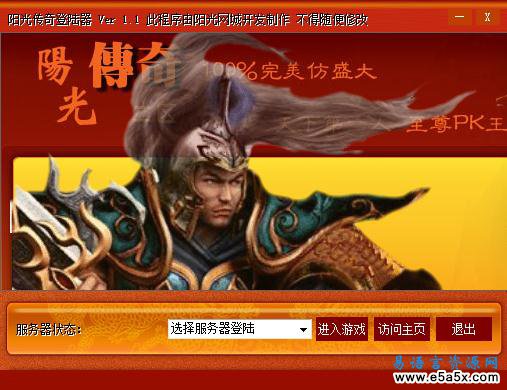 阳光传奇登陆器源码