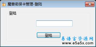 魔兽世界密保卡管理工具