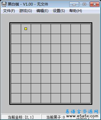 黑白棋