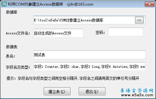 COM对象建立Access数据库