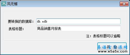edb数据库转HTML