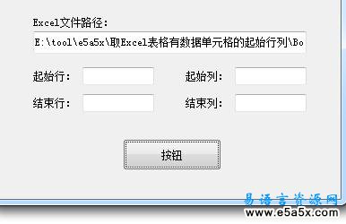 取Excel表格有数据单元格的起始行列