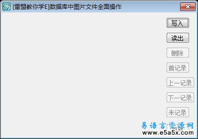 数据库中图片文件全面操作