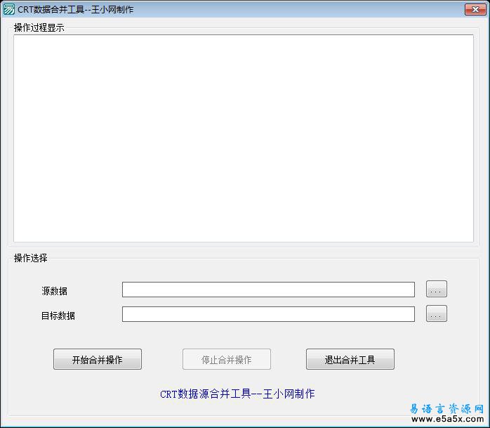 数据库合并程序