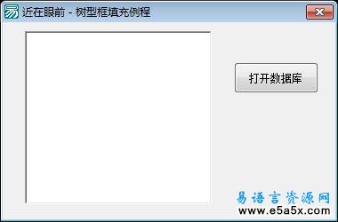 数据库填充到树型框例程