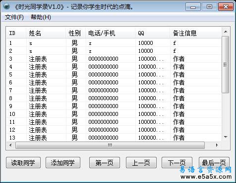易语言ACC同学录源码