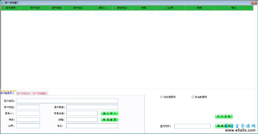 易语言ADO+ODBC方式操作MDB数据库源码